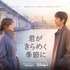 「君がきらめく季節に」(C) 2026. MBC. All Rights reserved.