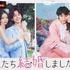 「私たち結婚しました5」（C）AbemaTV, Inc.