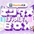 「Pontaパス エンタメぽんぽんBOX」
