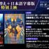 『機動戦士ガンダム 閃光のハサウェイ キルケーの魔女』©サンライズ
