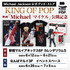 マイケル・ジャクソン公式グッズ・ストア「KING OF POP」