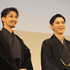 横浜流星、吉沢亮／『国宝』歌舞伎座大晦日特別上映会