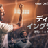 『ディア・イングランド / 逆境からのキックオフ』6月1日（月）よりU-NEXTで独占配信　© LBP-TV 2 Limited 2026