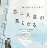 『急に具合が悪くなる』ティザービジュアル