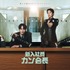 『財閥家の末息子』作家による新作ドラマ『新入社員カン会長』Leminoにて日本独占配信！