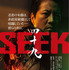 『四十九-SEEK』©2026 映画「四十九-SEEK」 製作委員会