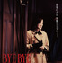 『BYE BYE LOVE 探偵はBARにいる』©2026「BYE BYE LOVE 探偵は BAR にいる」製作委員会