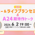 【追加募集】6/2（火）アクサ生命presents 特別講座「マネー＆ライフプランセミナー」＆シネマカフェ主催「A24期待作トーク」イベント