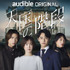 「天国の階段」ⓒ SBS & Park Hye Kyung, Kim Nam Hee, Moon Hee Jung (P) 2026 Audible, Inc.