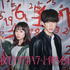 「今夜もシリアルキラーと待ち合わせ」【制作著作】 カンテレ　テレビ西日本