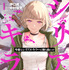 原作書影『今夜もシリアルキラーと待ち合わせ』 (講談社「good!アフタヌーン」連載)