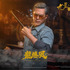【ムービー・マスターピース】『トワイライト・ウォリアーズ 決戦！九龍城砦』1/6スケールフィギュア龍捲風