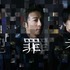 Prime Originalドラマ「犯罪者』Ⓒ PROTX