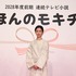 河合優実　連続テレビ小説 「ほんのモキチ」制作・主演発表会見©NHK