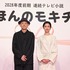 宮藤官九郎、河合優実　連続テレビ小説 「ほんのモキチ」制作・主演発表会見©NHK