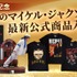 「KING OF POP」
