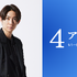 『4アウト ─もう一度、プレイボール─』©2026映画「4アウト」製作委員会