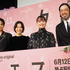 岩瀬洋志、杉咲花、多部未華子、今泉力哉監督／Prime Originalドラマシリーズ「クロエマ」配信記念スペシャルイベント