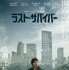 『ラスト・サバイバー』(c)2026 20th Century Studios. All Rights Reserved.