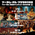 「マーダム・オル・マサラ2026」