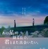 『あの星が降る丘で、君とまた出会いたい。』(C)2026「あの星が降る丘で、君とまた出会いたい。」製作委員会