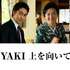 『SUKIYAKI 上を向いて歩こう』©「SUKIYAKI 上を向いて歩こう」製作委員会