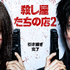 『殺し屋たちの店 2』がDisney+にて7月に配信開始！キービジュアル＆本予告が到着！