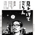 『見上げてごらん』(C)2026「見上げてごらん」製作委員会