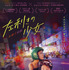 『左利きの少女』©2025 LEFT-HANDED GIRL FILM PRODUCTION COMPANY LIMITED. ALL RIGHTS RESERVED.