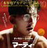 『マーティ・シュプリーム 世界をつかめ』© 2025 ITTF Rights LLC. All Rights Reserved.