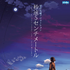 『秒速５センチメートル』© Makoto Shinkai / CoMix Wave Films