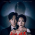 「夫婦の結末」(C)2026 KBS All rights reserved.