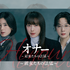 イ・ナヨン&チョン・ウンチェ&イ・チョンア主演の法廷ミステリー！『オナー ～彼女たちの法廷～』U-NEXTで独占配信決定