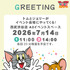 TOM and JERRYワクワクストリートin東京
