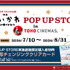 映画ちいかわPOP UP STORE in TOHOシネマズ©ナガノ / 2026「映画ちいかわ」製作委員会©nagano