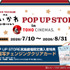 映画ちいかわPOP UP STORE in TOHOシネマズ©ナガノ / 2026「映画ちいかわ」製作委員会©nagano