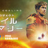 『プロジェクト・ヘイル・メアリー』© Amazon MGM Studios