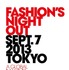 ヴォーグのファッションズ・ナイト・アウト、今年は9月7日開催