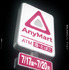「AnyMart（エニーマート）」©『チルド』製作委員会 (NOTHING NEW・東北新社)
