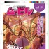 マンガ雑誌ZINE『月刊ムービル』※ビジュアルは制作中のものです。変更になる場合があります。