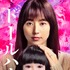 『ドールハウス』Ⓒ2025 TOHO CO., LTD.