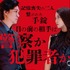 『薔薇の鎖』©2026 映画「薔薇の鎖」製作委員会