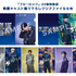 映画キャスト撮り下ろしクリアファイル©金城宗幸・ノ村優介/講談社 ©CK WORKS