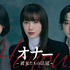 「オナー ～彼女たちの法廷～」　(C) 2026 KT StudioGenie Co., Ltd