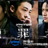 「犯罪者」キービジュアル　Ⓒ PROTX