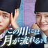 カン・テオ×キム・セジョン主演のロマンスファンタジー史劇『この川には月が流れる』、7月29日よりU-NEXTにて独占配信！