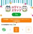 「映画ちいかわ セブン‐イレブンアプリキャンペーン」