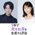『5秒で完全犯罪を生成する方法』