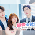 “推しの会社”に就職したらどうなる？新ドラマ『最愛の社員』8月3日よりU-NEXTで日本独占配信！