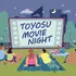 TOYOSU MOVIE NIGHT 2026